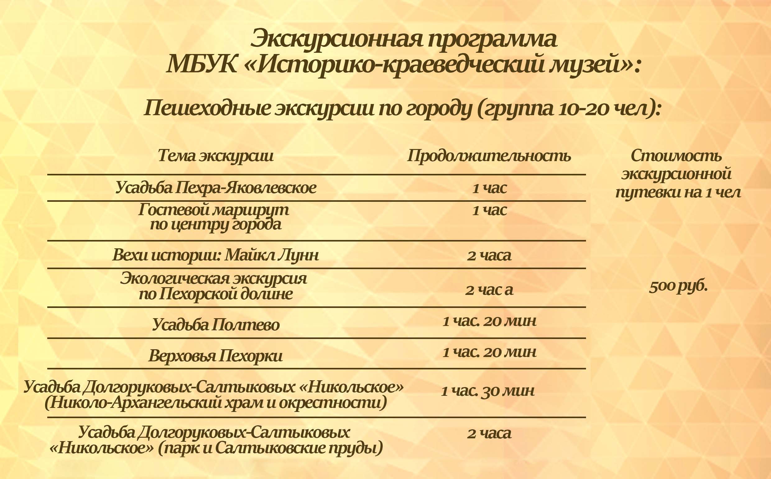 Экскурсионная-программа-2