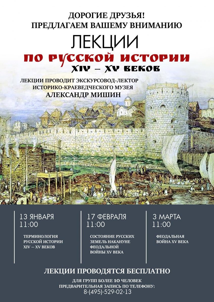 Лекции по русской истории XIV — XV веков