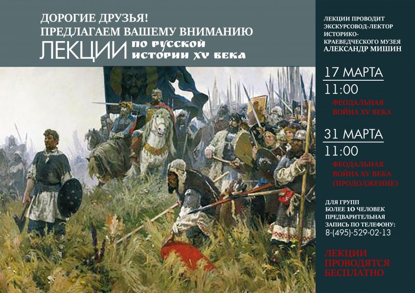 Лекции по русской истории XV века