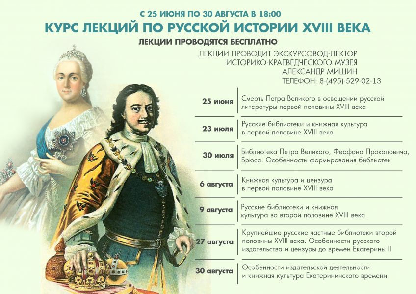 Лекции по русской истории XVIII века