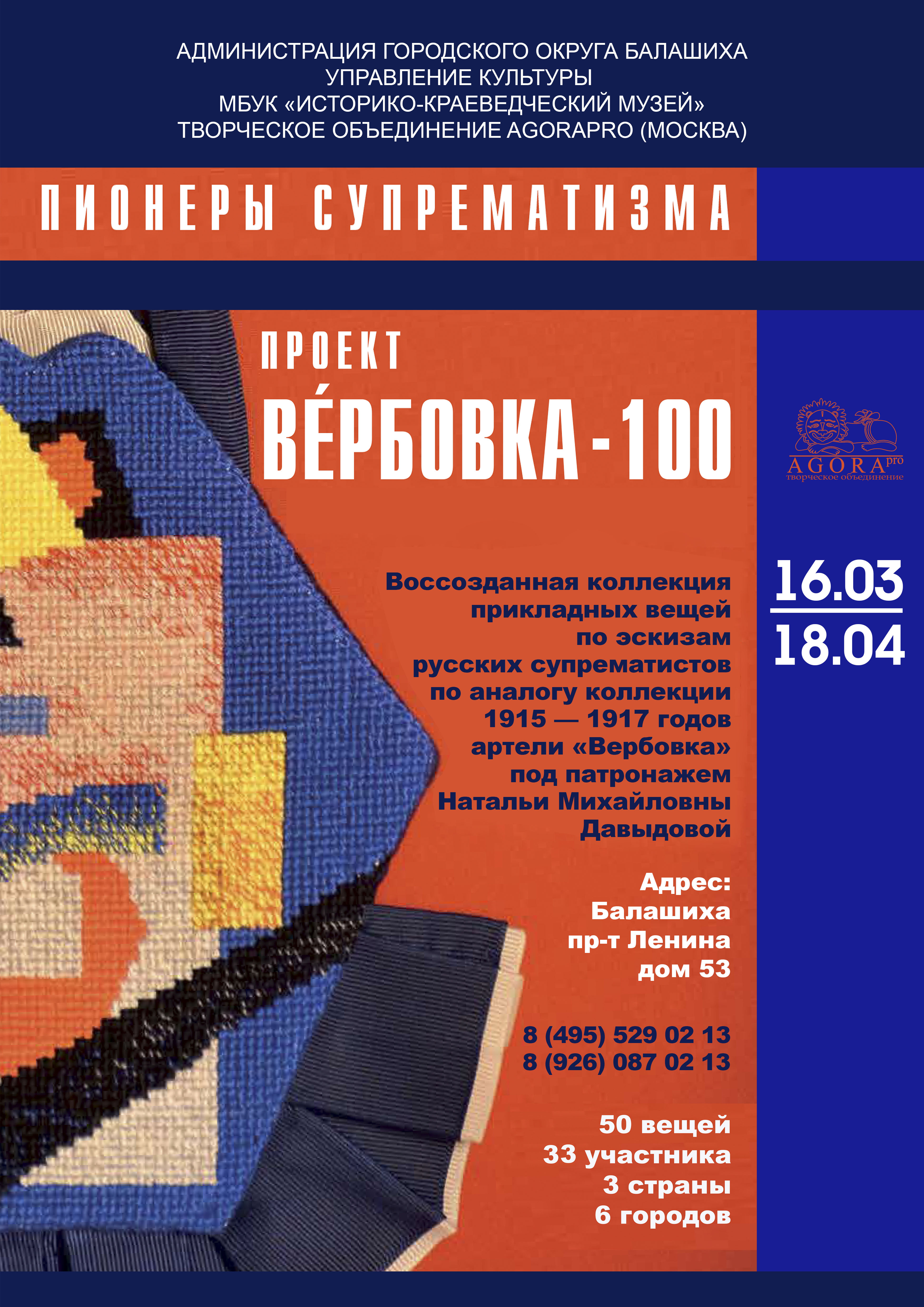 ВЫСТАВКА «ПИОНЕРЫ СУПРЕМАТИЗМА. ПРОЕКТ «ВЕ`РБОВКА – 100» —  ИСТОРИКО-КРАЕВЕДЧЕСКИЙ МУЗЕЙ