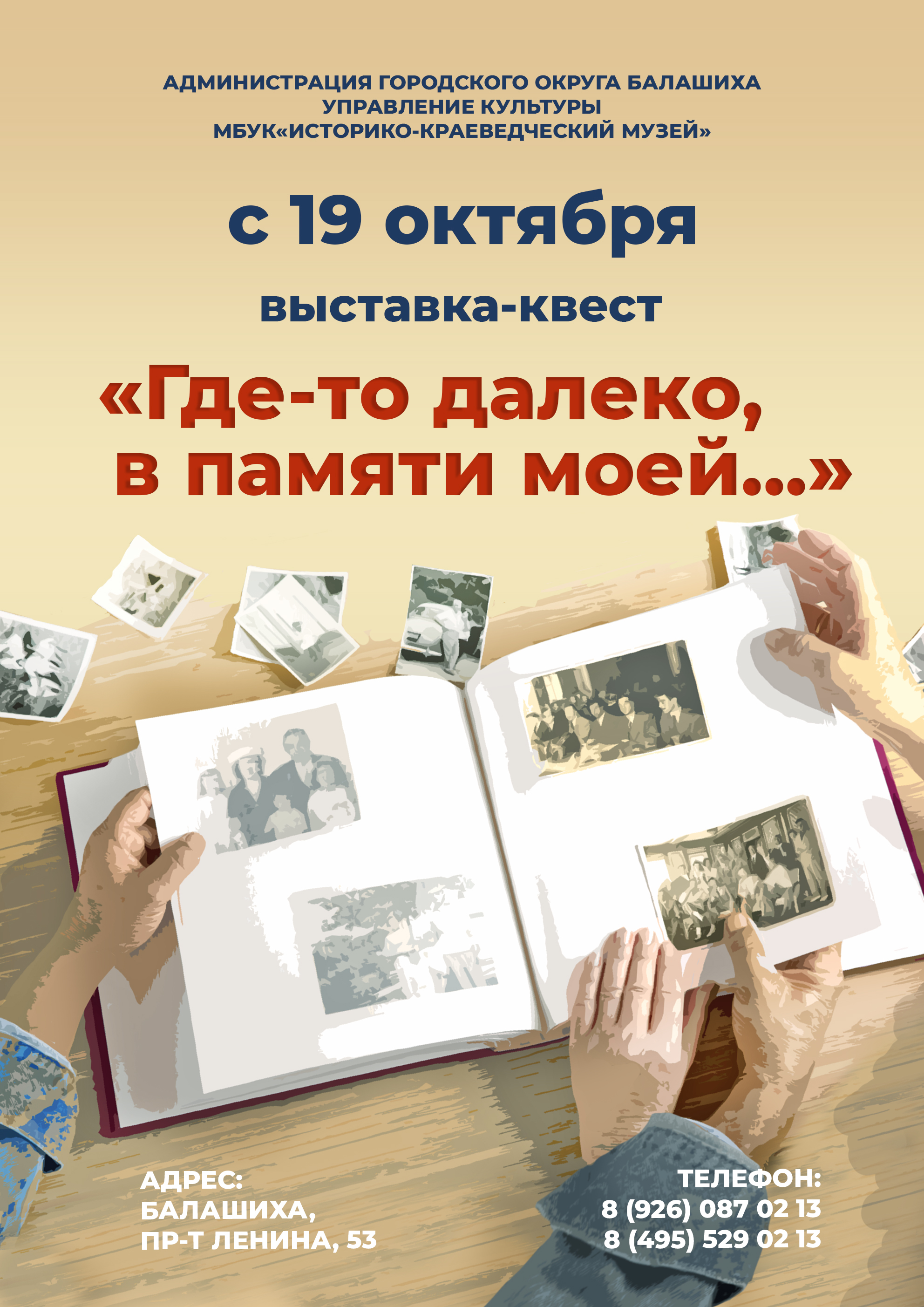 Выставка-квест «Где-то далеко, в памяти моей…» — ИСТОРИКО-КРАЕВЕДЧЕСКИЙ  МУЗЕЙ