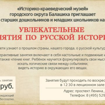 Занятия по русской истории в музее