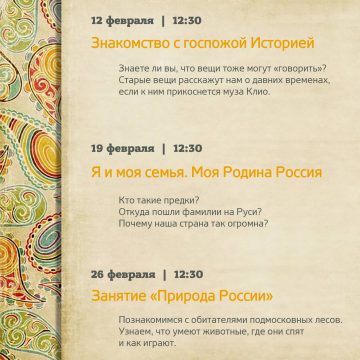Расписание занятий по русской истории на февраль
