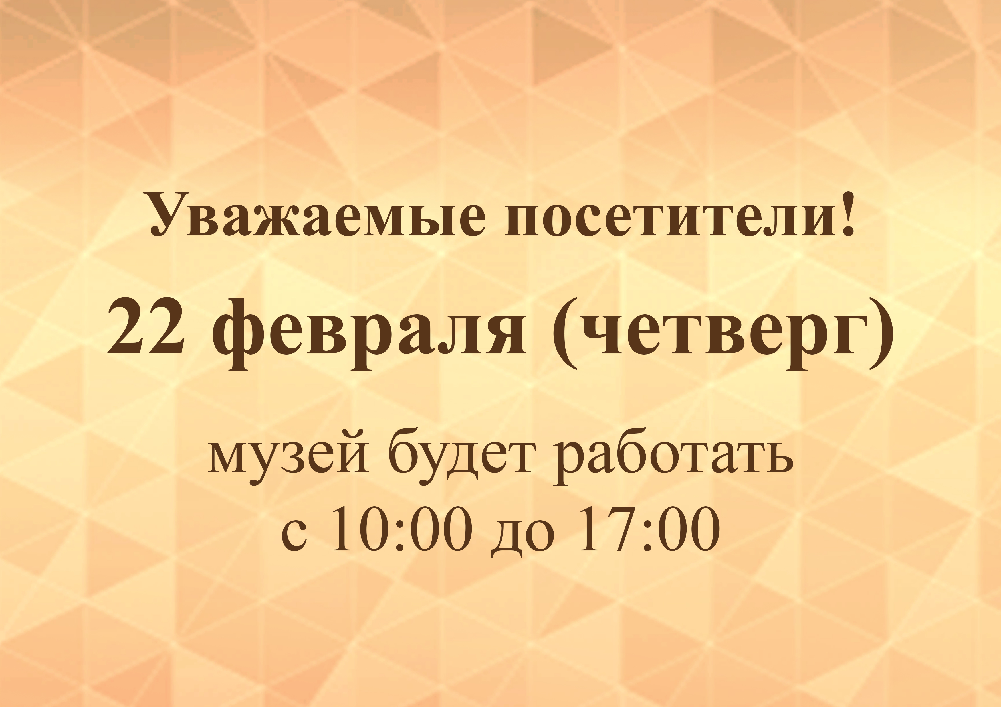 Режим работы музея в предпраздничный день — ИСТОРИКО-КРАЕВЕДЧЕСКИЙ МУЗЕЙ