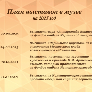 План выставок на 2025 год