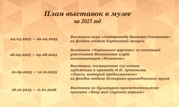 План выставок на 2025 год