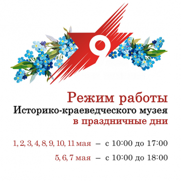 Режим работы в праздничные дни