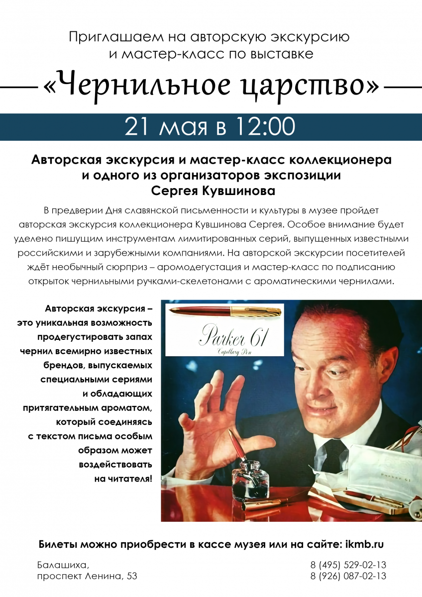 Авторская экскурсия