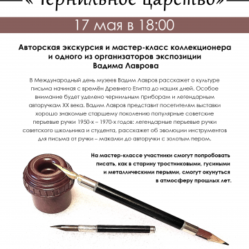 Авторская экскурсия