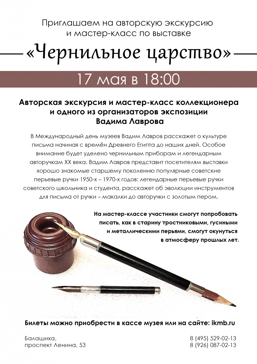 Авторская экскурсия