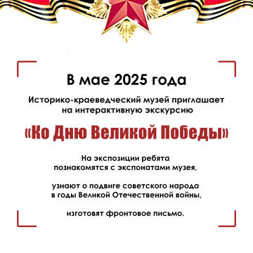 Интерактивные экскурсии для детей в мае