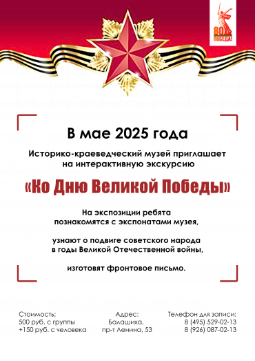 Интерактивные экскурсии для детей в мае