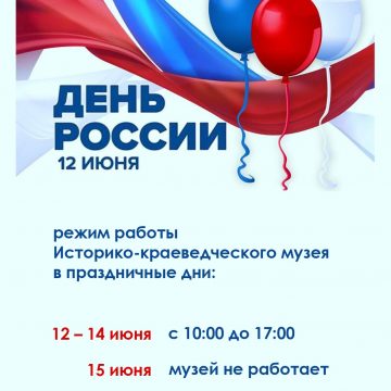 Режим работы в праздничные дни