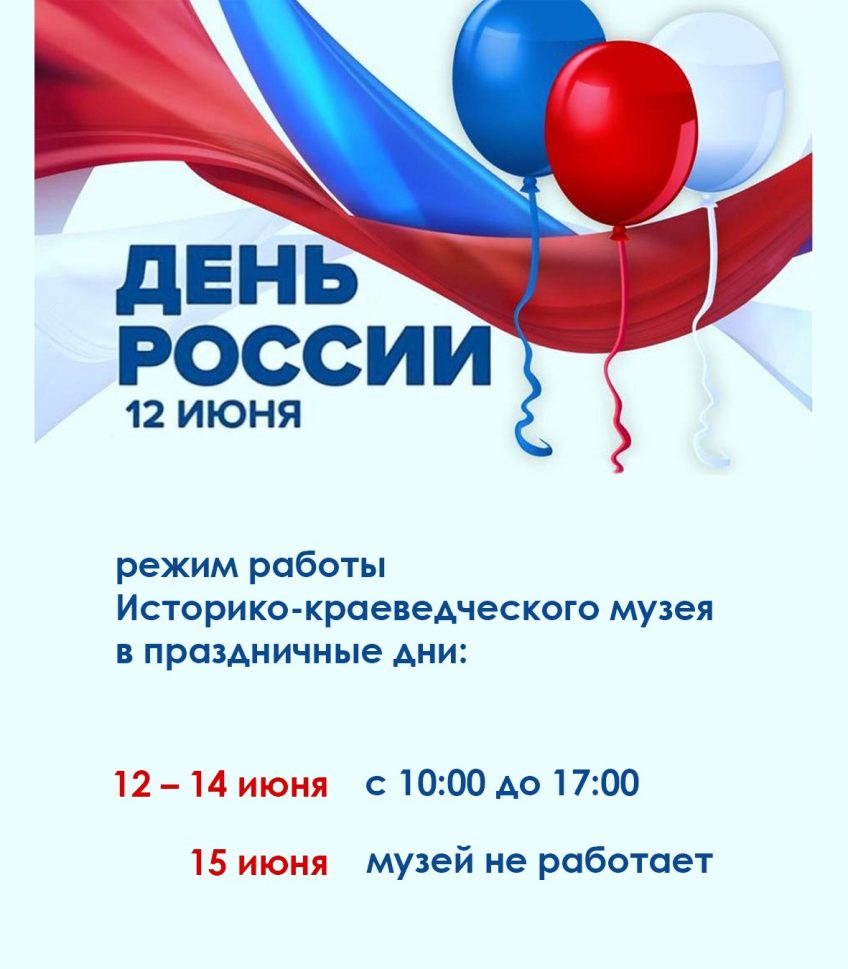 Режим работы в праздничные дни