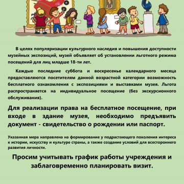 Для посетителей младше 18 лет