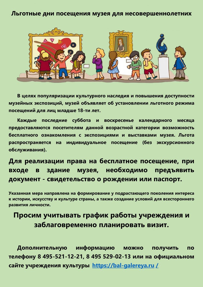 Для посетителей младше 18 лет