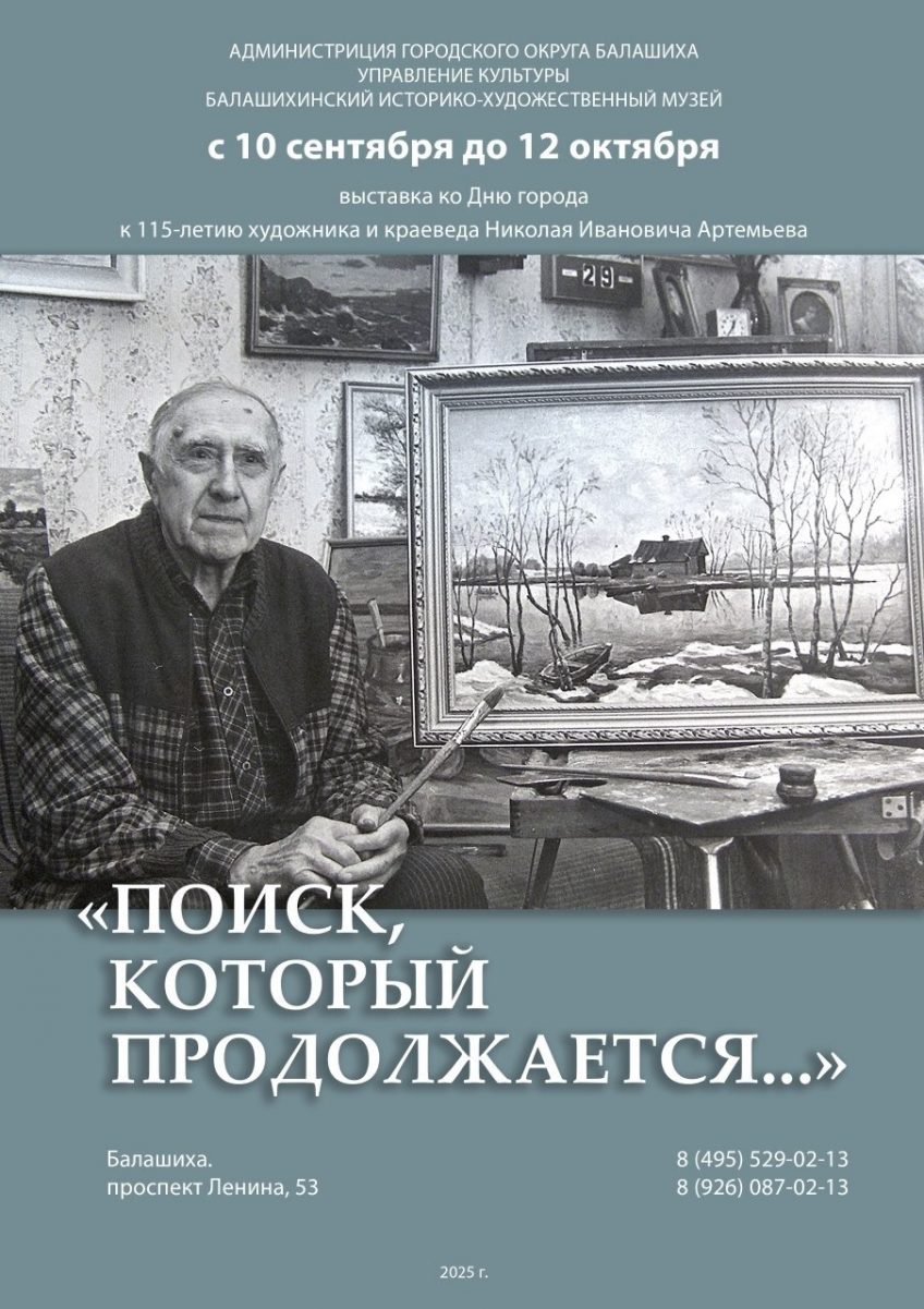 ВЫСТАВКА «ПОИСК, КОТОРЫЙ ПРОДОЛЖАЕТСЯ»