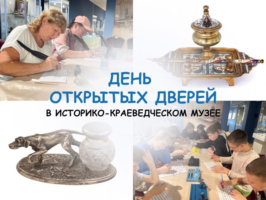 21 августа — День открытых дверей