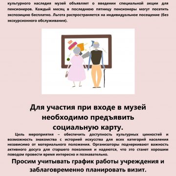 Для посетителей пенсионного возраста
