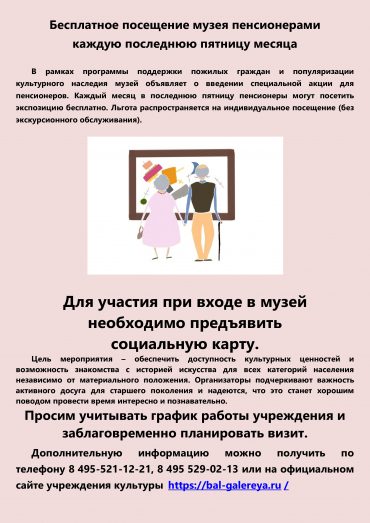 Для посетителей пенсионного возраста