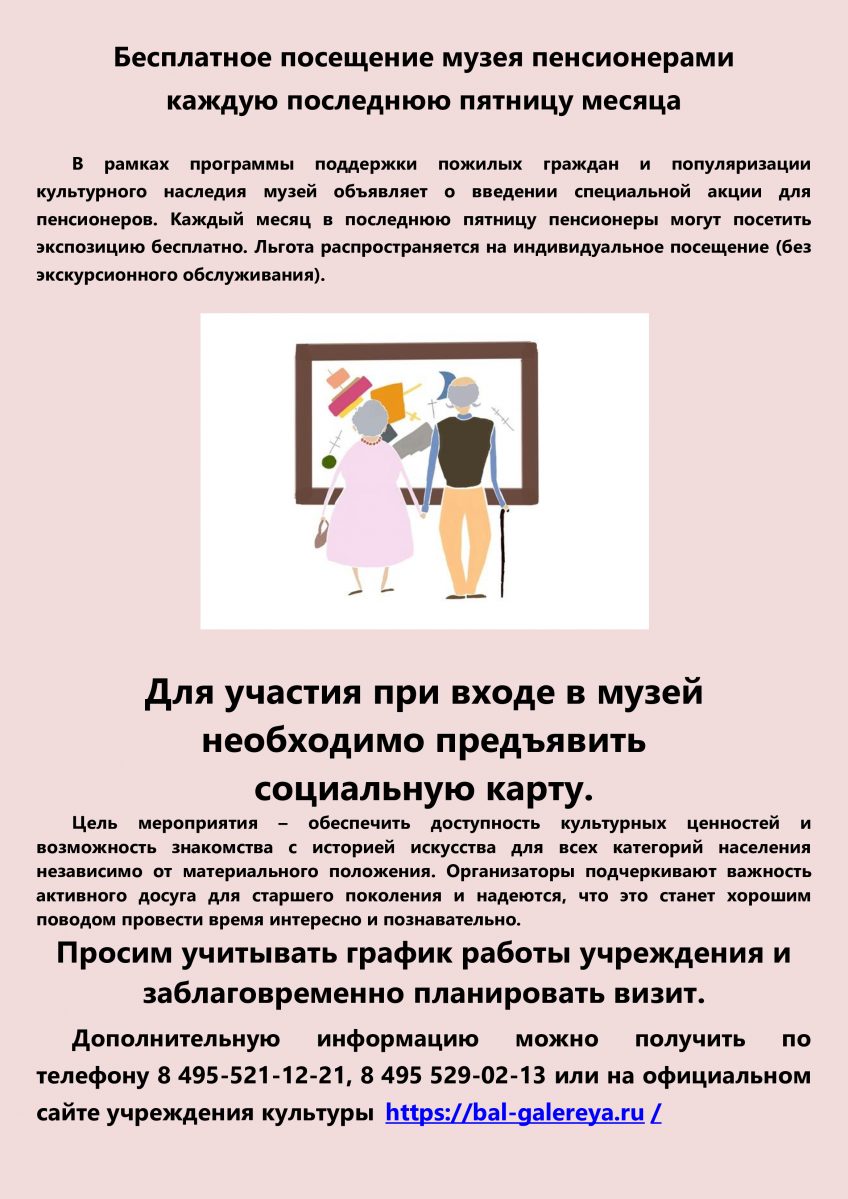 Для посетителей пенсионного возраста