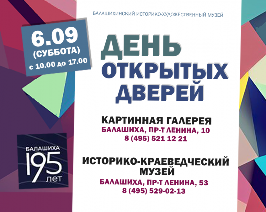 День открытых дверей