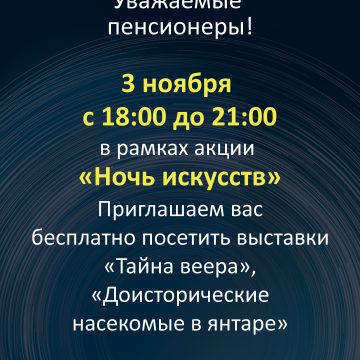 Для пенсионеров в «Ночь искусств»
