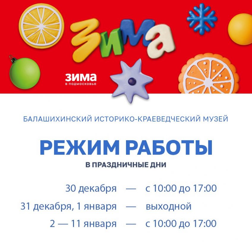 Режим работы