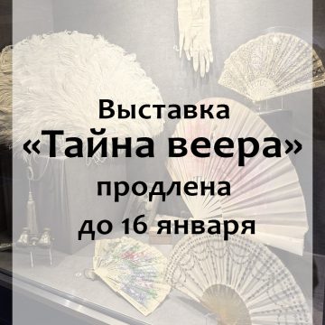 Выставка продлена