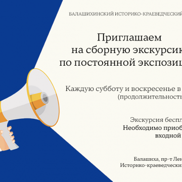 Сборные экскурсии в музее