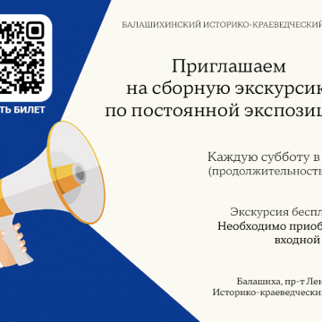 Сборные экскурсии в музее