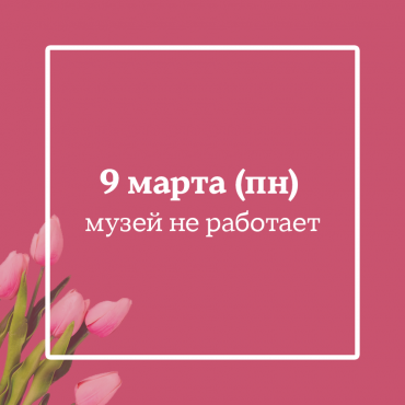 Режим работы в праздничные дни