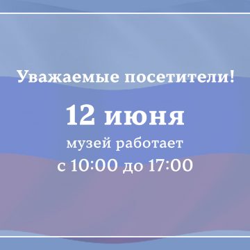 Часы работы в праздничный день