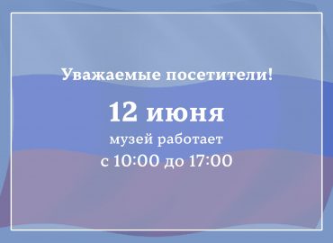 Часы работы в праздничный день