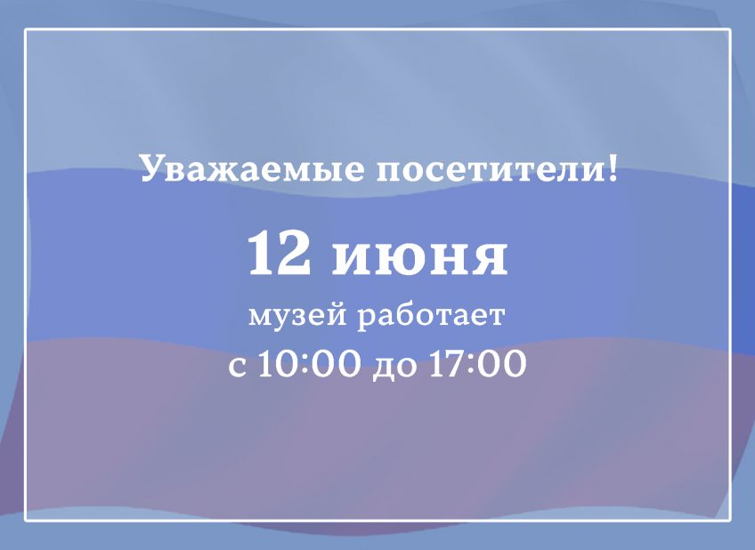 Часы работы в праздничный день